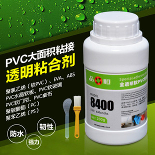 品宜恒PH8400软性PVC塑料专用胶水免处理粘PC海绵EVA聚氯乙烯胶水