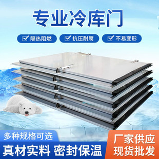 冷库门 制安装 聚氨酯冷库板手动彩钢防阻燃夹冷保温芯库门 加工定