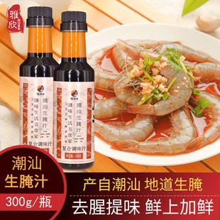 潮汕生腌汁海鲜捞汁小海鲜料汁生腌血蛤膏蟹皮皮虾凉拌腌制家用