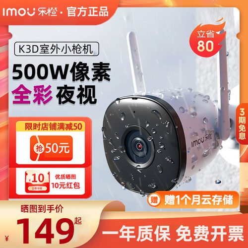 乐橙K3X室外防水无线S3E摄像头手机远程500万夜视全彩高清监视器
