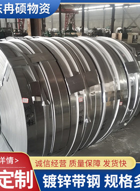 波纹管带钢 厂家现货 0.2*36 高强度钢带 q195热轧镀锌带钢