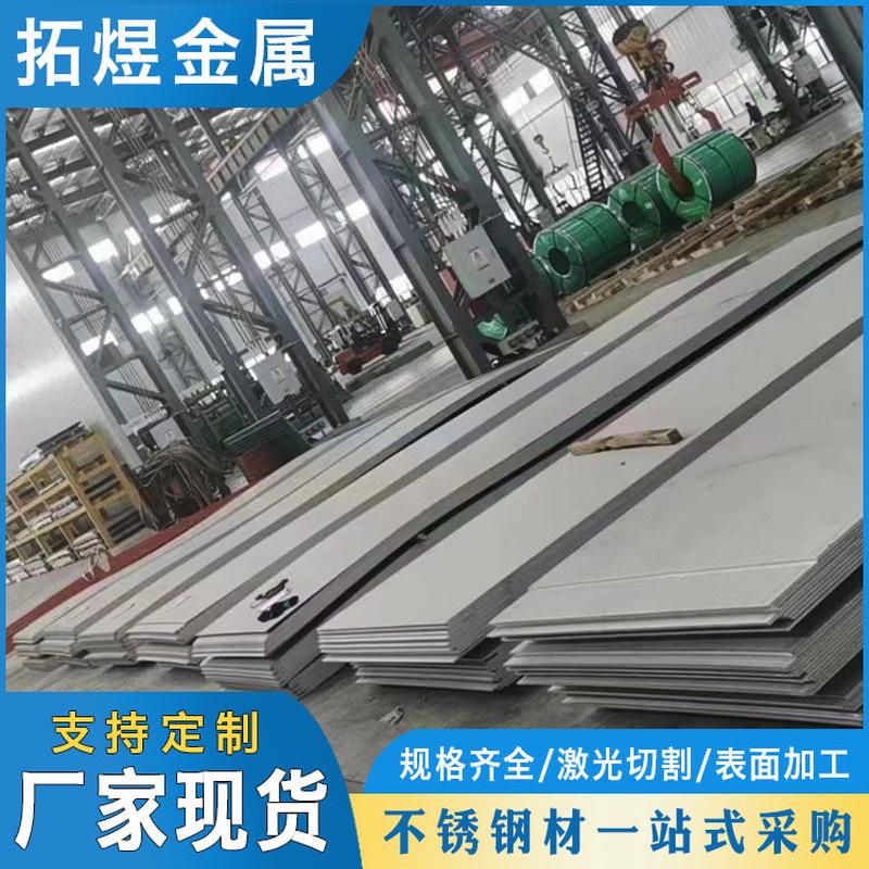 热扎201 304不锈钢板冷轧321 316L不锈钢板拉丝镜面中厚板