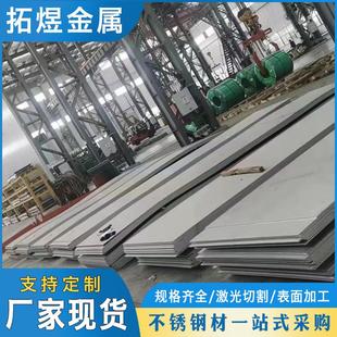 热扎201 316L不锈钢板拉丝镜面中厚板 304不锈钢板冷轧321