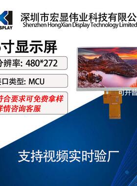 6寸液晶显示屏480*272mcu接口驱动NV3041A-01