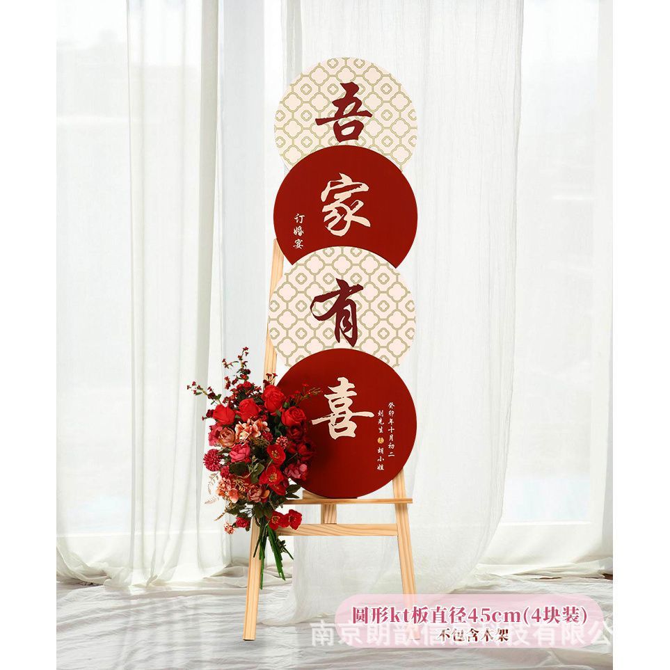 订婚kt板水牌牌装饰迎宾新中式结婚仪式感指引牌酒店布置门口