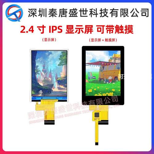 2.4寸TFT显示屏分辨率240*320驱动ST7789P3/CST328插接22pin