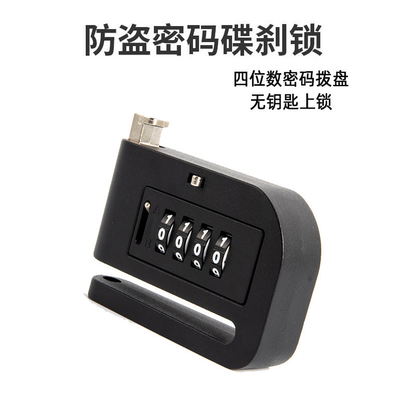 摩托车锁密码碟刹锁免钥匙上锁自行车电动车防盗合金四位数便携车
