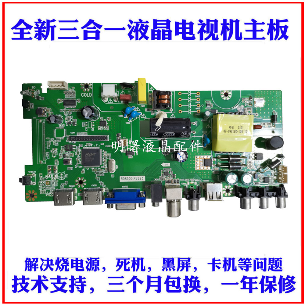 全新 新飞TL-32F8电视主板 三合一主板RD8503.PB823配各种屏