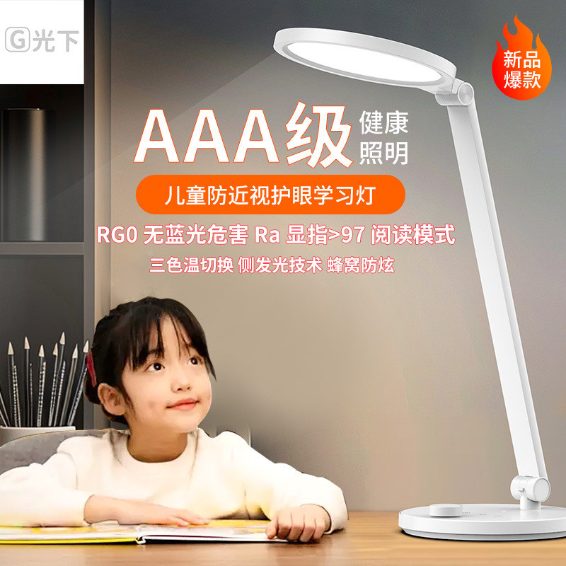 LED护眼灯儿童中小学生家用学习书桌插电aaa级专用阅读智能台灯