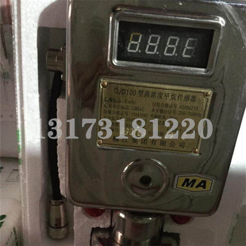 楠江集团矿用瓦斯传感器GJD100型高浓度甲烷传感器