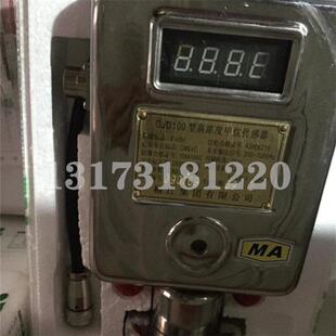楠江集团矿用瓦斯传感器GJD100型高浓度甲烷传感器