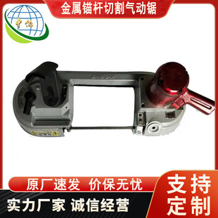 金属锚杆切割气动锯 防爆气动线锯 气动带锯 无火花便携式