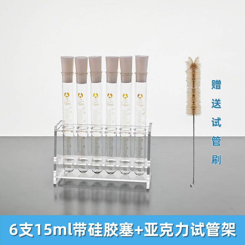 套装刻度玻璃试管圆试管架含硅胶塞6支装透明亚克力底