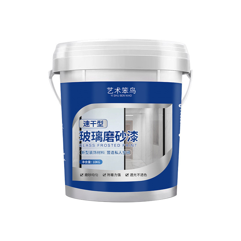 磨砂玻璃防窥不透漆隔墙玻璃涂料浴室卫生间窗户办公室雾面磨砂漆