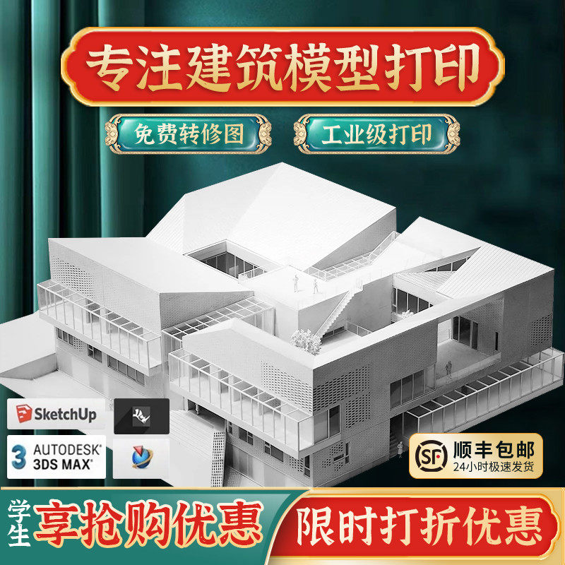 3d打印建筑模型加工定制上色abs光固化树脂尼龙红蜡