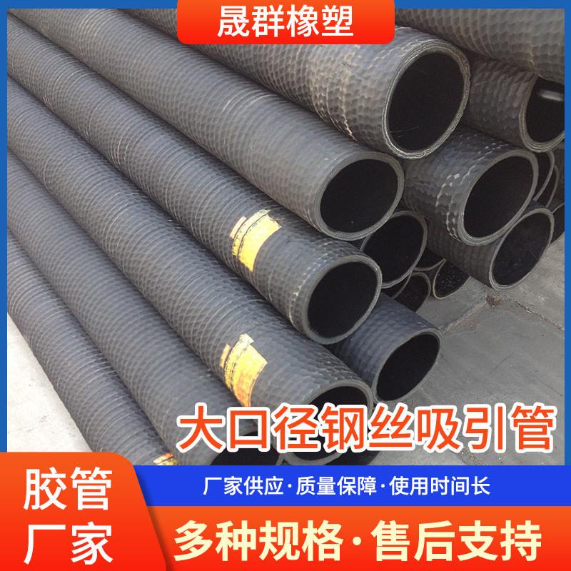 大口径钢丝吸引管钢丝骨架加厚橡胶长管黑色农业灌溉吸引橡胶管
