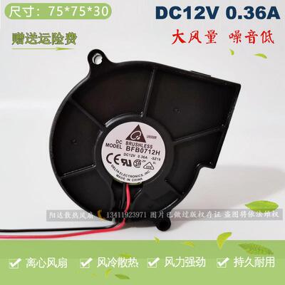 台达BFB0712H 7530 12V 0.36A 涡轮风扇 投影机散热风扇