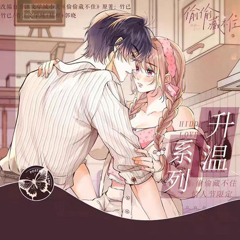偷偷藏不住快看漫画正版周边升温系列毛绒吧唧色纸拍立得灯光画