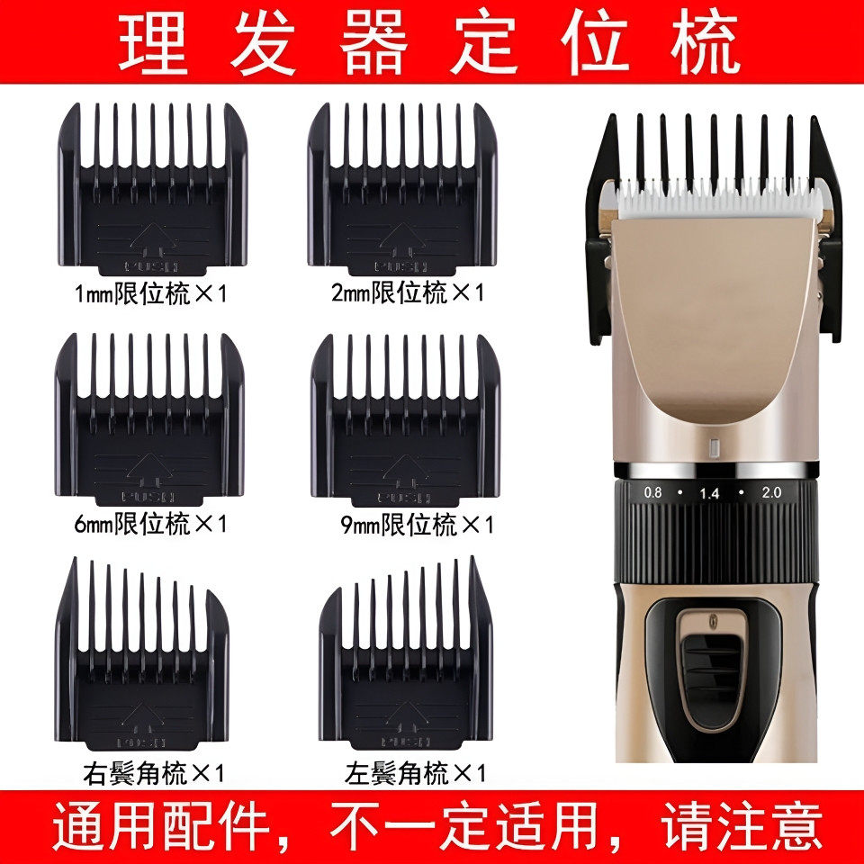 理发器卡尺限位梳电推剪配件电推子套定位梳工具充电无线定长梳