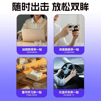 南京同仁堂蓝莓叶黄素护眼贴缓解眼疲劳干涩冷敷儿童治近视眼弱视