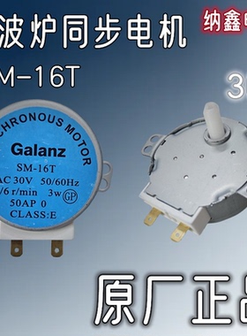 微波炉转盘同步电机托盘D孔轴49TYZ SM-16T AC30V AC220V-240V