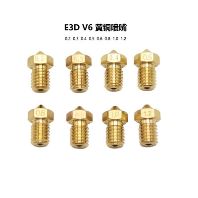 3D打印机配件 E3DV6黄铜喷嘴刻字M6螺纹1.75mm耗材V6喷嘴孔径齐全