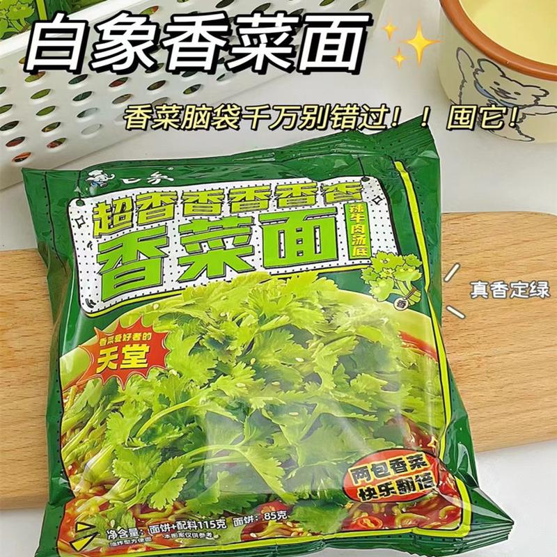 新货白象牌香菜面五连包袋装网红超香香香菜面整箱泡面方便面懒人