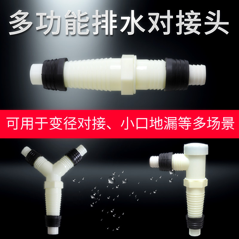洗衣机排水管延长专用对接头变径连接头下水三通出水接头地漏弯头