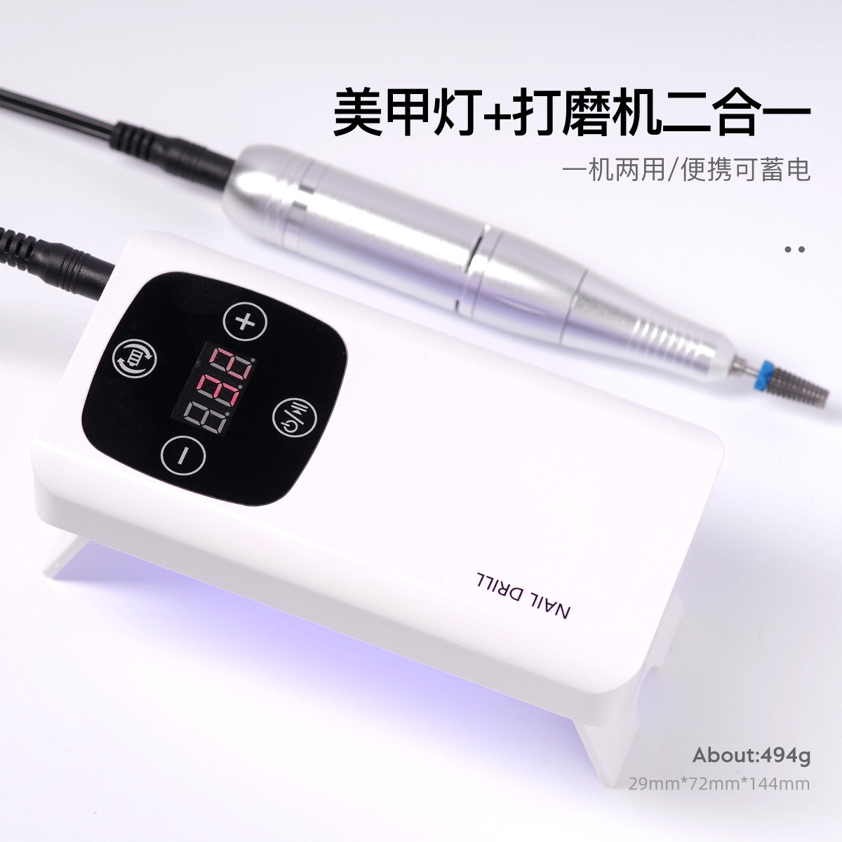 美甲光疗灯打磨机二合一高转速定时蓄电便携式卸甲照胶一体机工具