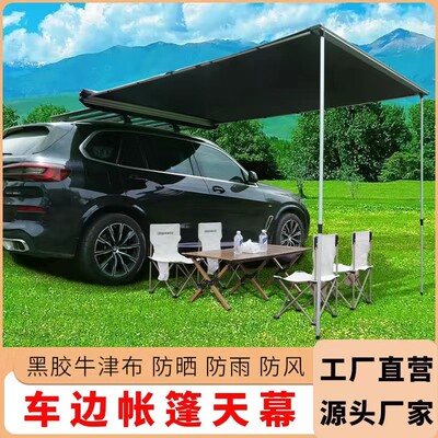 灵野户外车边帐黑胶天幕帐篷铝壳侧帐越野遮阳棚露营房车载侧边账