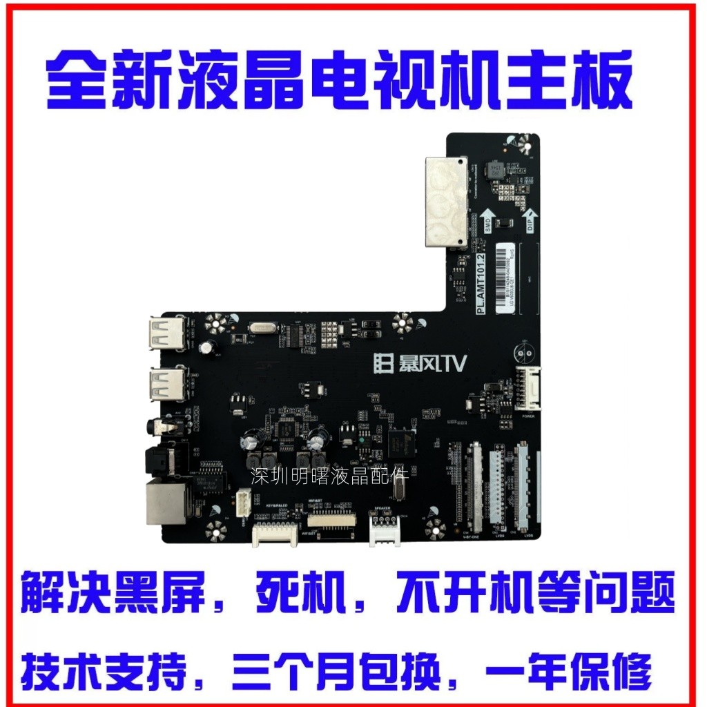 适用暴风42B 55B 50B电视主板 PL.AMT101.2 屏 DS55M54-DS