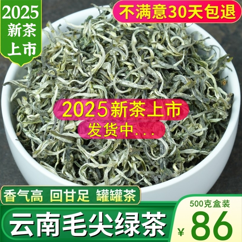 新日期毛尖绿茶2025新茶叶特级云南绿茶春尖银丝滇绿毛峰浓香型散