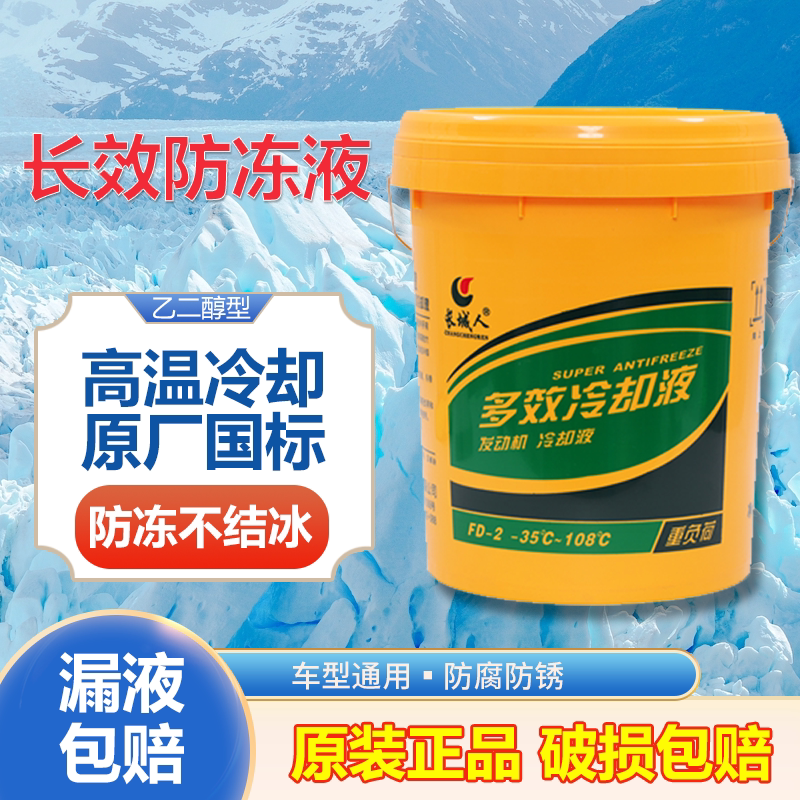 长城人汽车防冻液汽油车柴油车发动机冷却液红绿色车型通用冷冻液