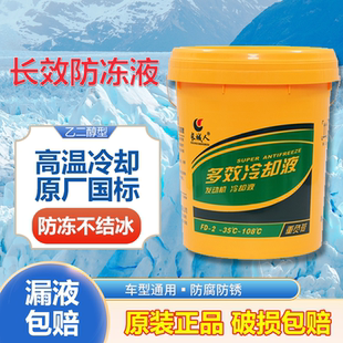 长城人汽车防冻液汽油车柴油车发动机冷却液红绿色车型通用冷冻液