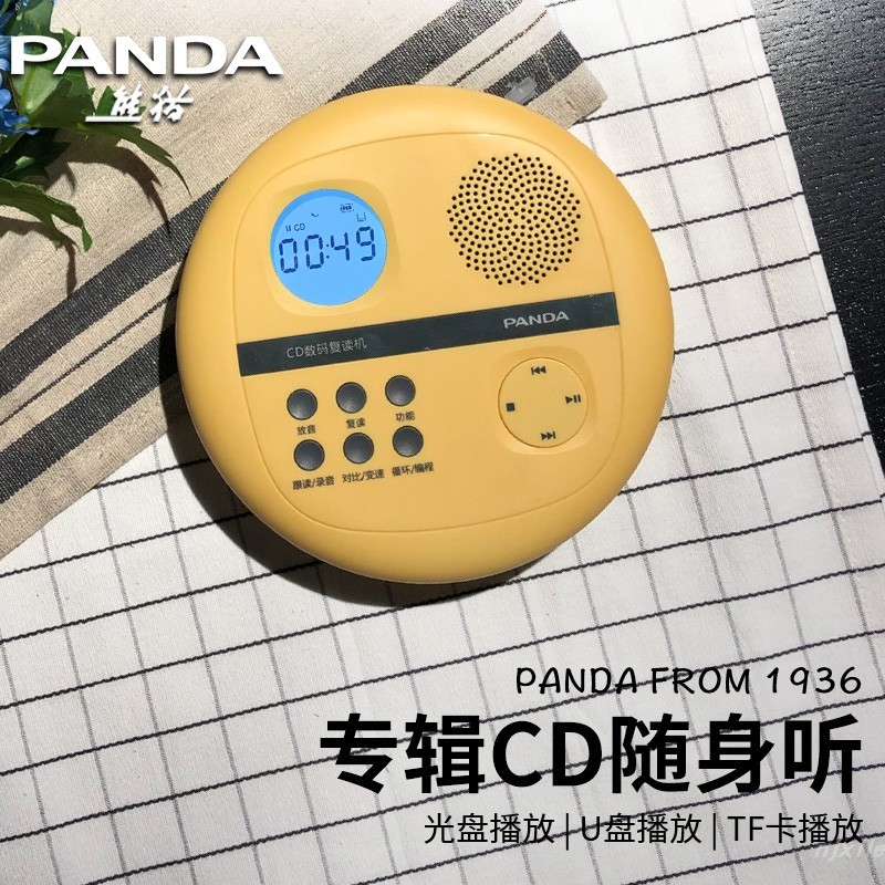 熊猫发烧级cd随身听专辑播放器光碟播放器复读音响一体机学生便携