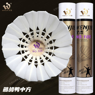 文杰105羽毛球耐打王不易烂飞行稳定专业球馆训练比赛用12只装ymq