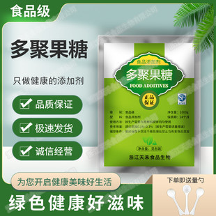 食品级多聚果糖食品级菊粉多聚糖健康糖用于糕点食用烘焙包邮