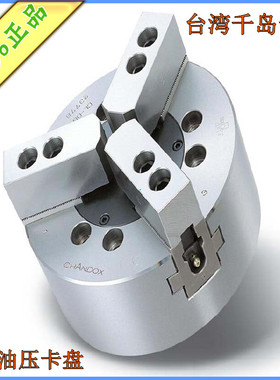 台湾CHANDOX千岛中实油压卡盘 CL-06 液压卡盘 油压夹头 气动卡盘