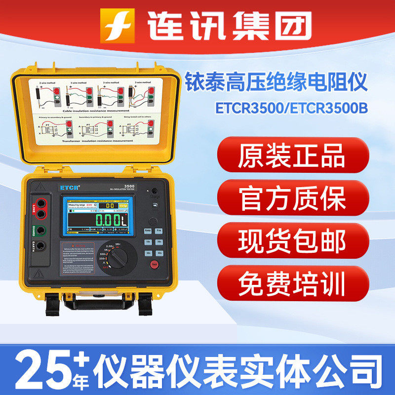 铱泰ETCR3500B绝缘电阻测试仪高压绝缘电阻表10KV兆欧表电阻测量