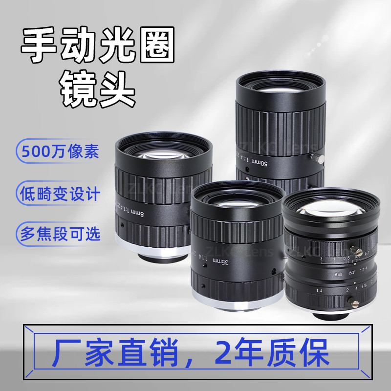 500万工业镜头6mm8mm16mm50mm低畸变1.4大光圈机器视觉相机镜头C