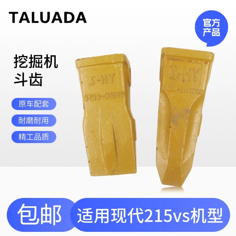 现代挖机R205/215/225VS土方齿斗齿牙齿销子牙根岩石齿61Q6-31310