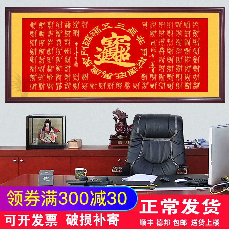 招财进宝挂画装饰画大幅有框牌匾公司开业送礼办公室财源广进字画