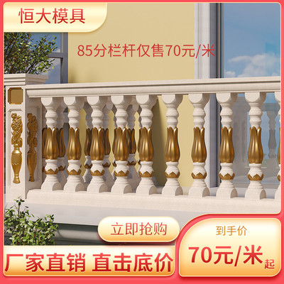 护栏模具水泥现浇欧式阳台花瓶柱栏杆模具围栏模具水泥建筑用模型