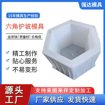 水泥空心水库护坡模具六棱块塑料模具供应公路六角护坡砖模具