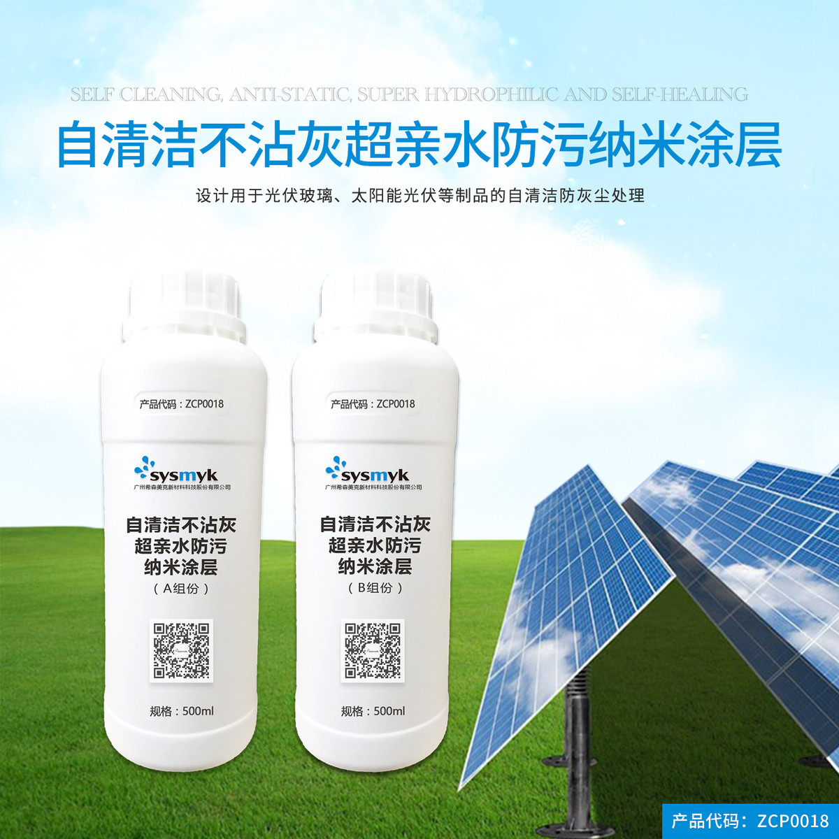 自清洁不沾灰防污涂料 涂层玻璃用光伏 太阳能组件防尘埃 双组份