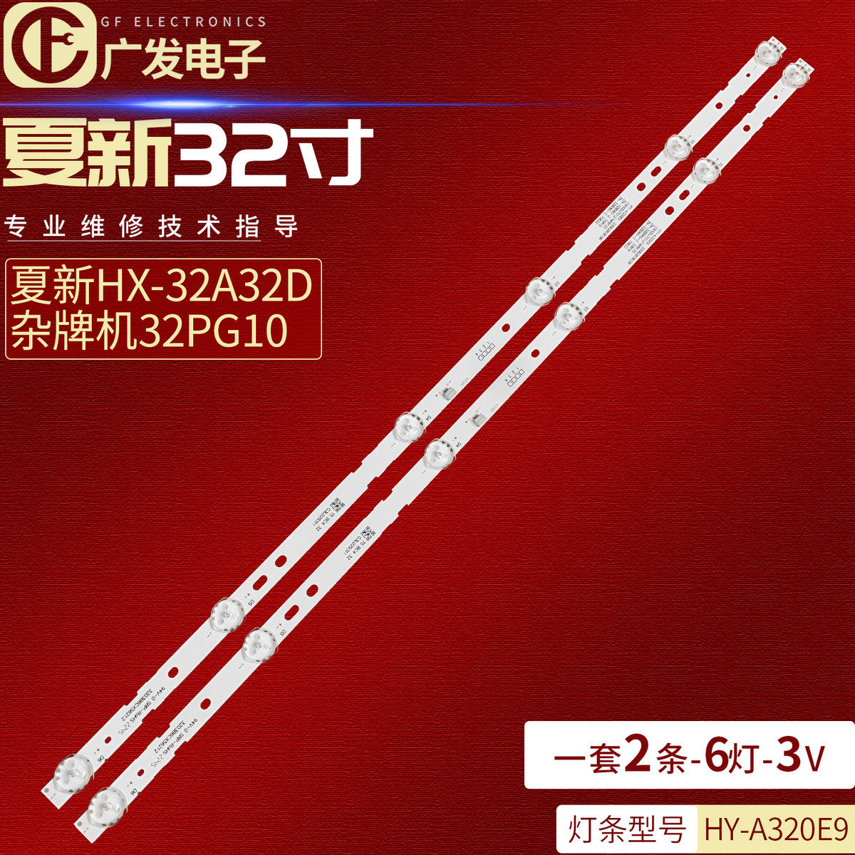 适用32寸灯条HY-A320E9 3356218C06 JS-TX32N01061ER.008(00812)