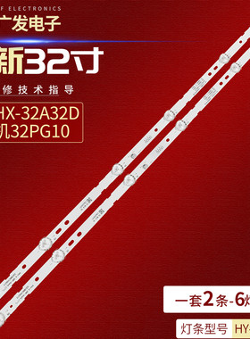 适用32寸灯条HY-A320E9 3356218C06 JS-TX32N01061ER.008(00812)