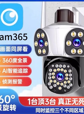 icam365室外监控摄像头360度无死角高清夜视手机远程wifi版三镜头