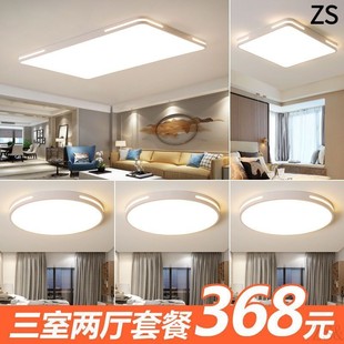 客厅灯简约现代大气2024家用吸顶灯三室两厅组合全屋灯具套餐