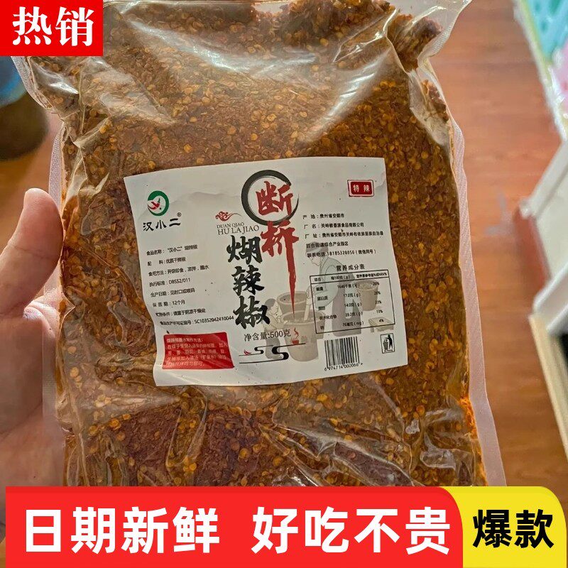 现货【新客立减】贵州辣椒面手搓断桥糊辣椒柴火胡辣椒粉海椒辣子